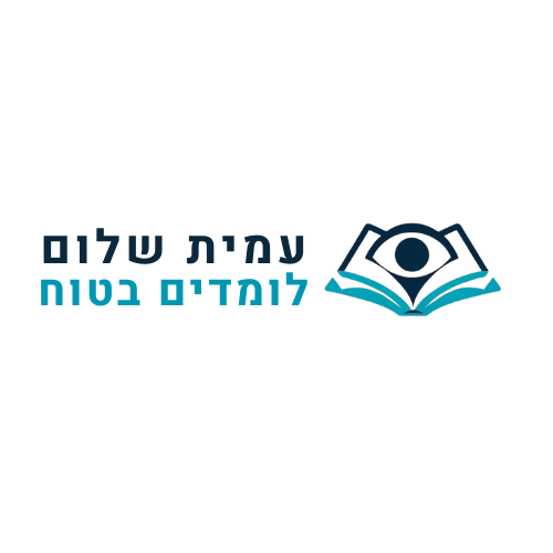 עמית שלום - לומדים בטוח